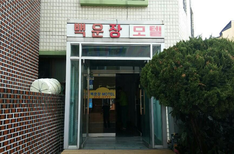 백운장모텔