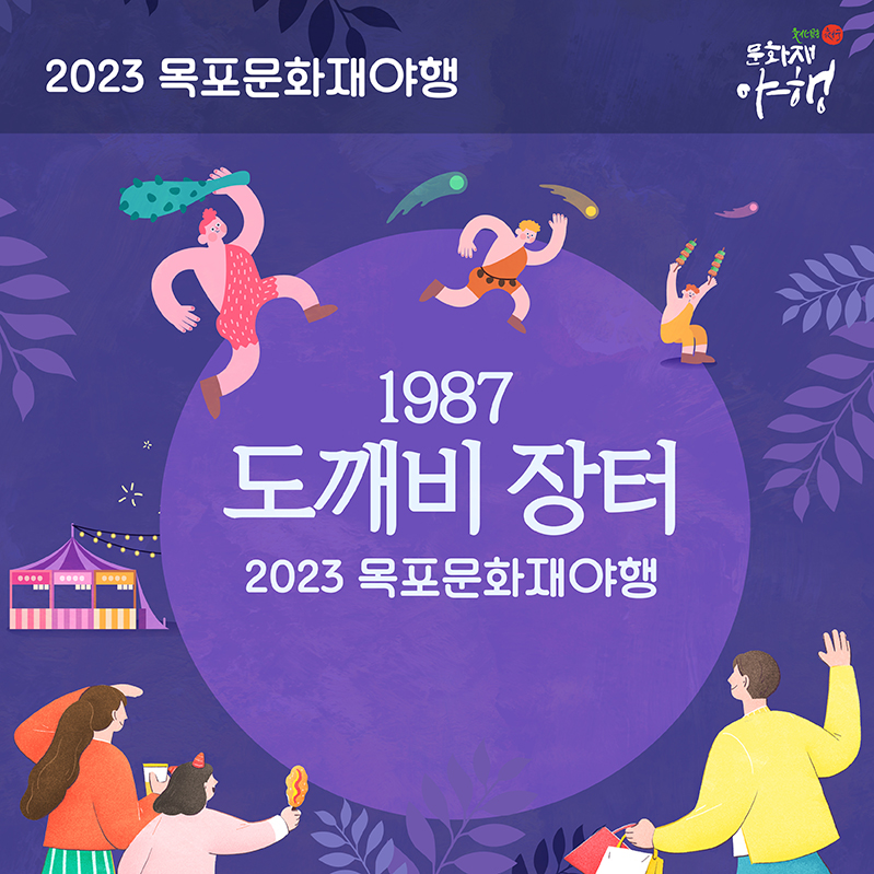 도깨비장터 모집공고