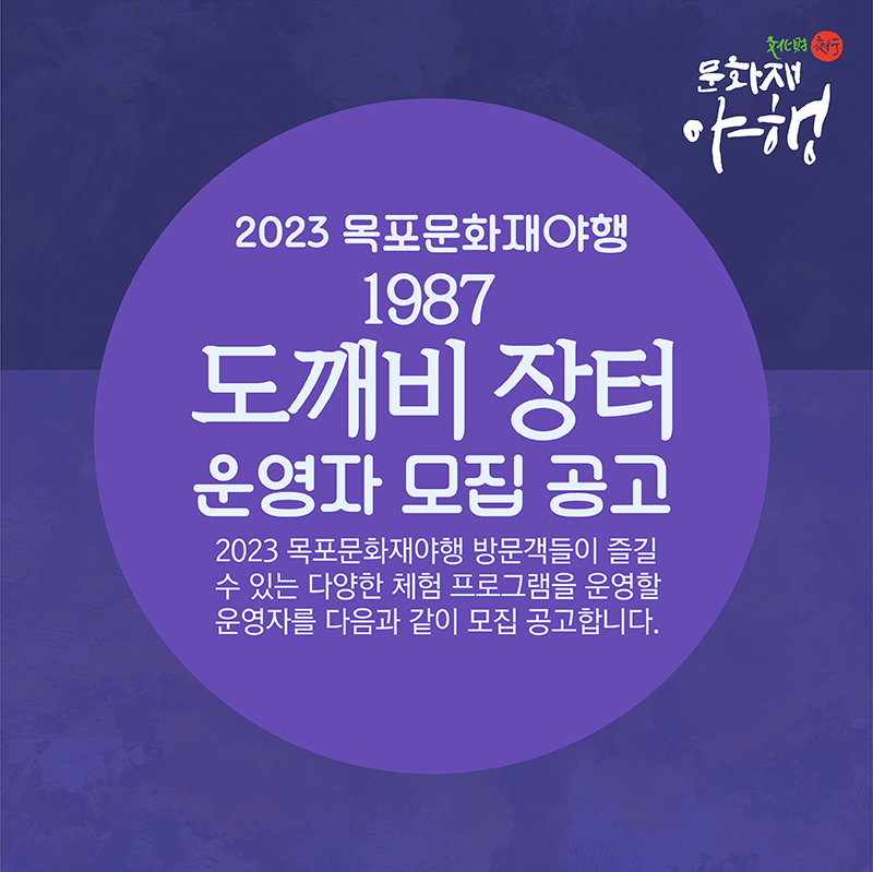 도깨비장터 모집공고