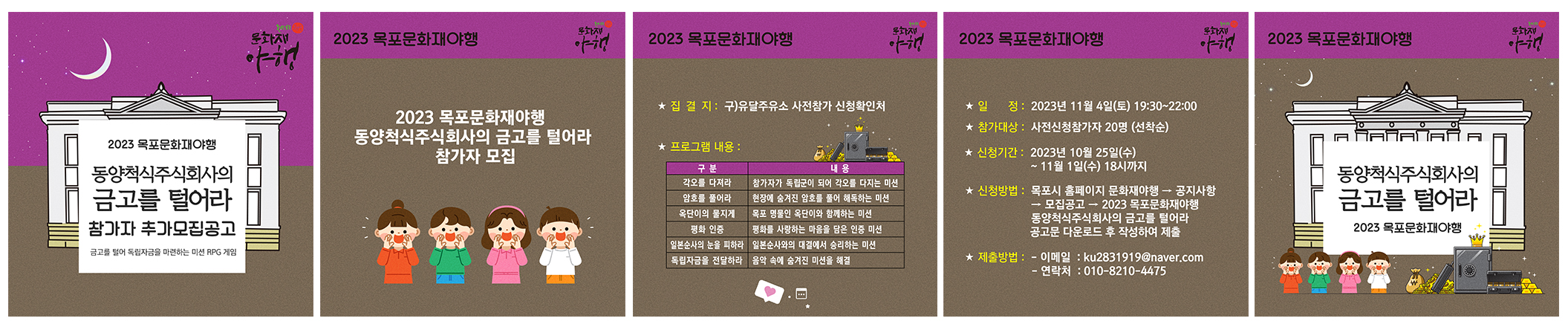 동양척식 주식회사 금고를 털어라 추가공고.jpg