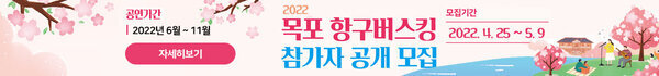 2022 목포 항구버스킹 참가자 공개 모집 모집기간 : 2022. 4. 25. ~ 5. 9.. 공연기간 : 2022년 6월 ~ 11월 자세히보기