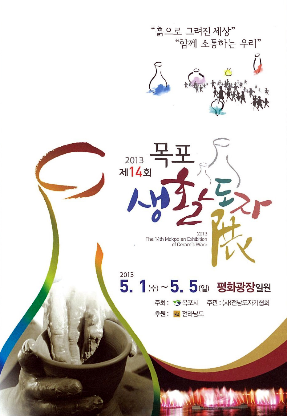 생활도자전 포스터.jpg