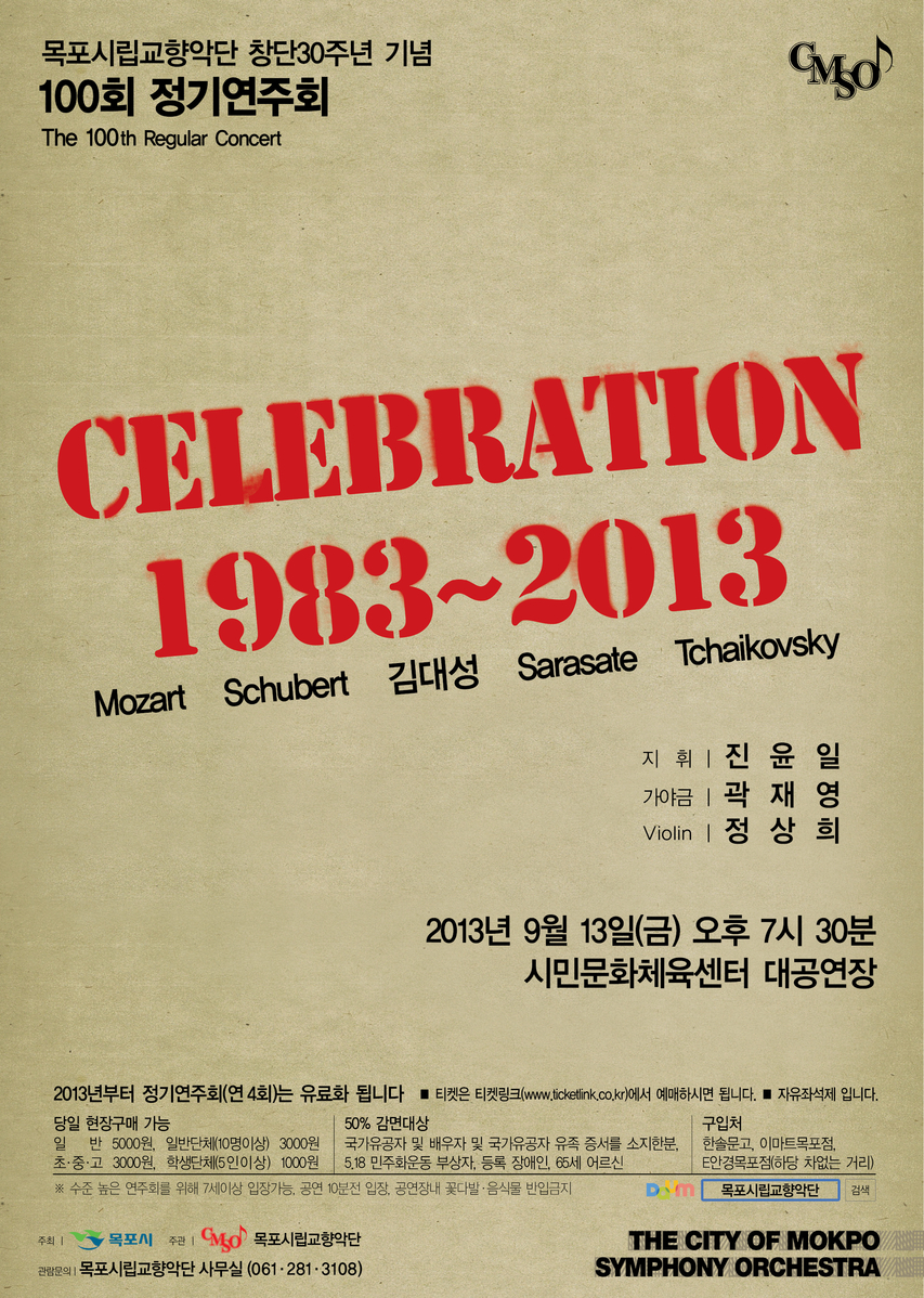 100회정기연주회포스터.jpg