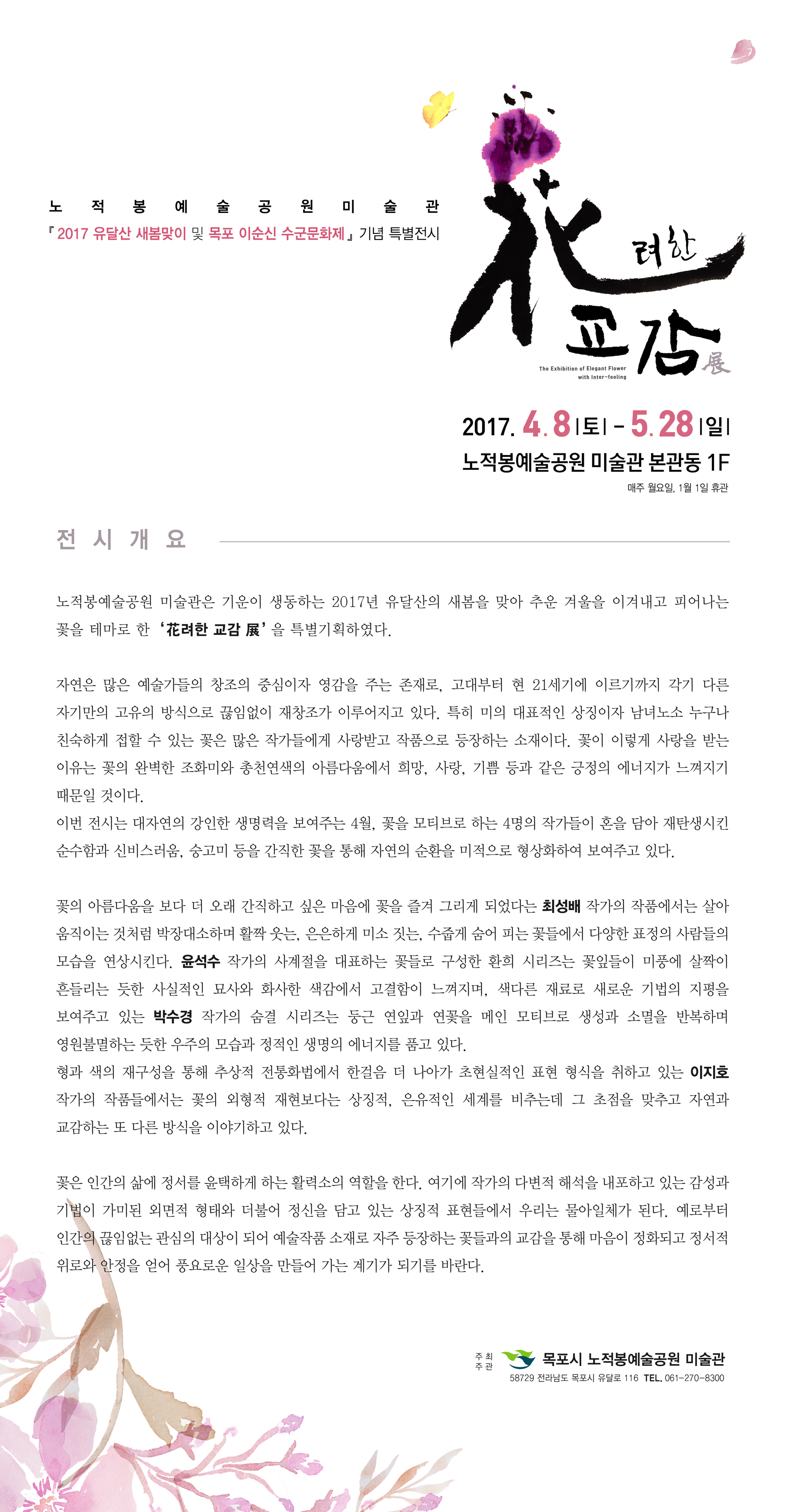 2. 화려한교감_전시개요.jpg