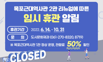 근대역사관2관 임시휴관 알림.jpg