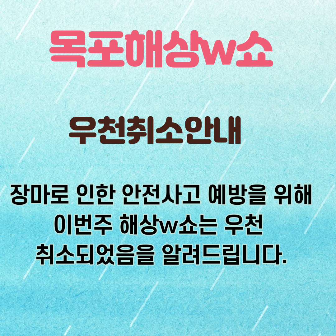 우천취소 안내.png