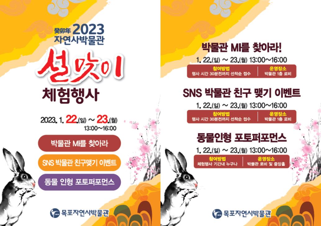 2023 설명절 자연사박물관 체험행사.JPG