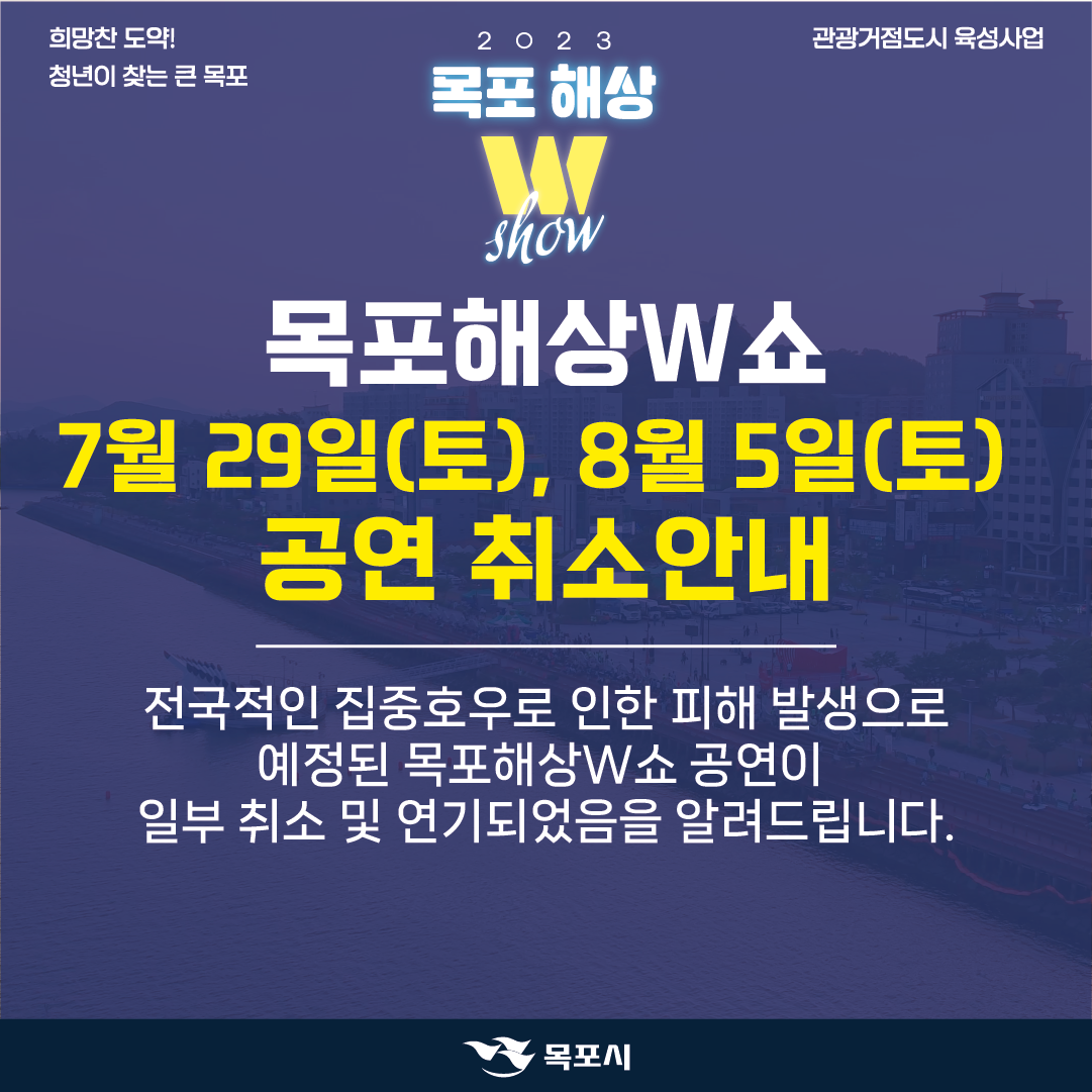 카드뉴스_취소공지_0725.png