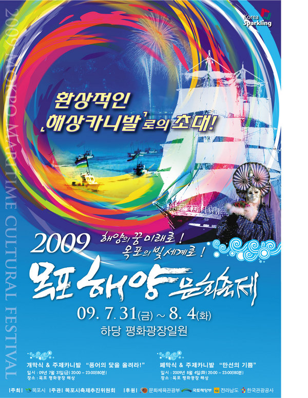2009해양문화축제 포스터.jpg
