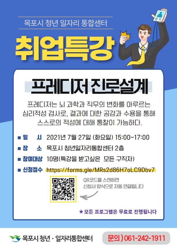 7월취업특강 포스터.jpg