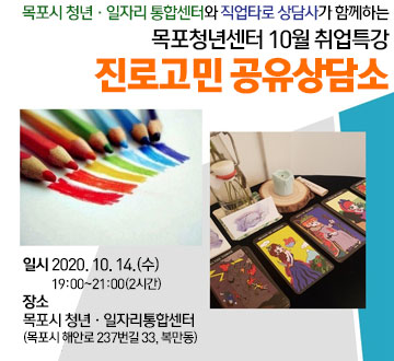10월 취업특강
