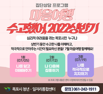 7월 마음여행 : 수고했어, 2022년 상반기!