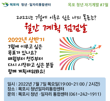 7월 월간계획 세우기