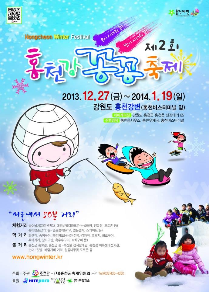 제2회 홍천강꽁꽁축제.jpg