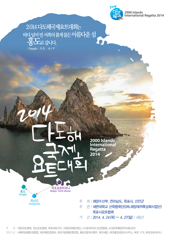 2014다도해국제요트대회홍보포스터.jpg