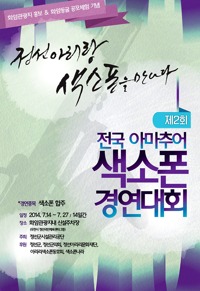 1제2회_색소폰경연대회_포스터.jpg