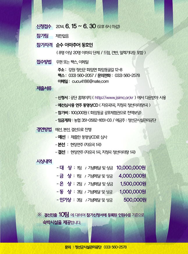 2제2회_색소폰경연대회_개요.jpg