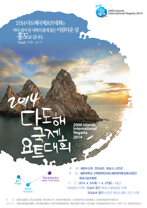 2014다도해홍보-포스터.jpg
