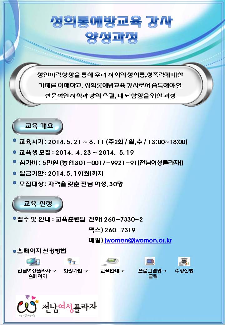 성희롱예방교육강사양성 홍보물(수정).jpg