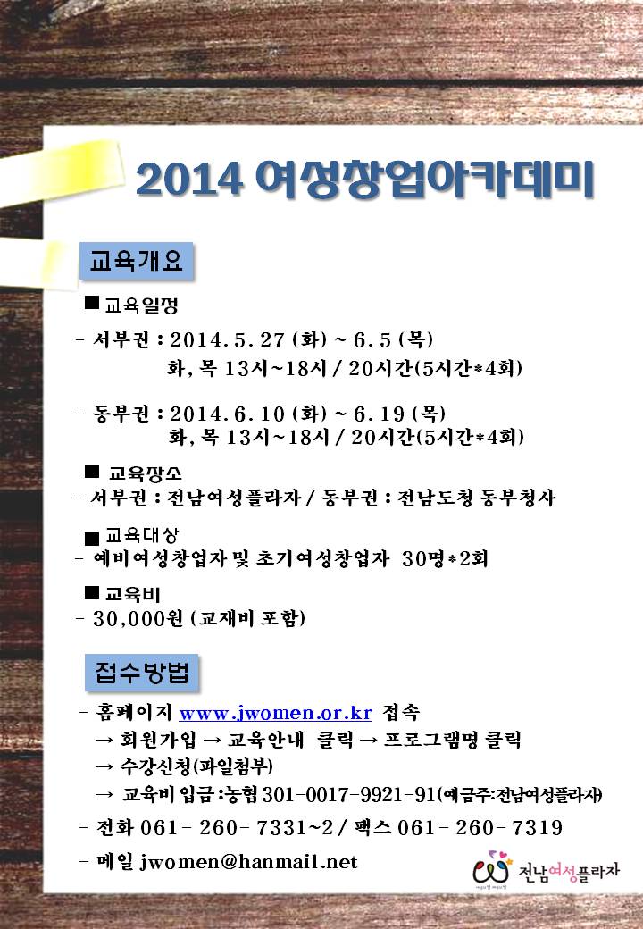 2014여성창업아카데미 홍보물.jpg