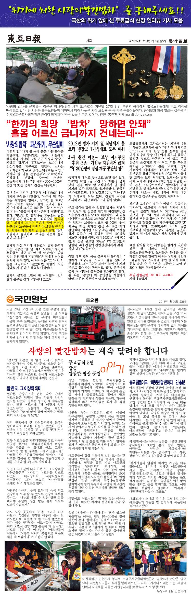 140324_극한의 위기 앞에 선 무료급식 현장 인터뷰 기사 모음 용량 작은거.JPG