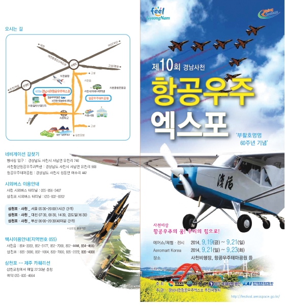 제10회 경남사천항공우주엑스포.jpg