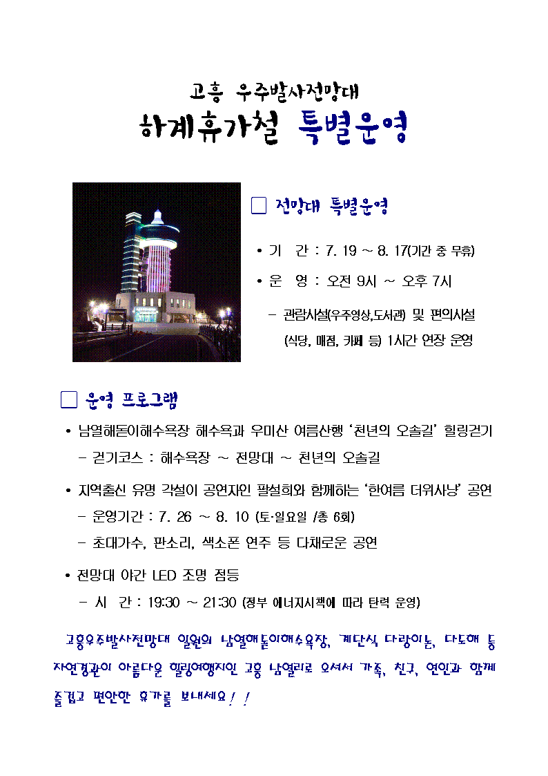 하계휴가철 특별운영 2001.bmp
