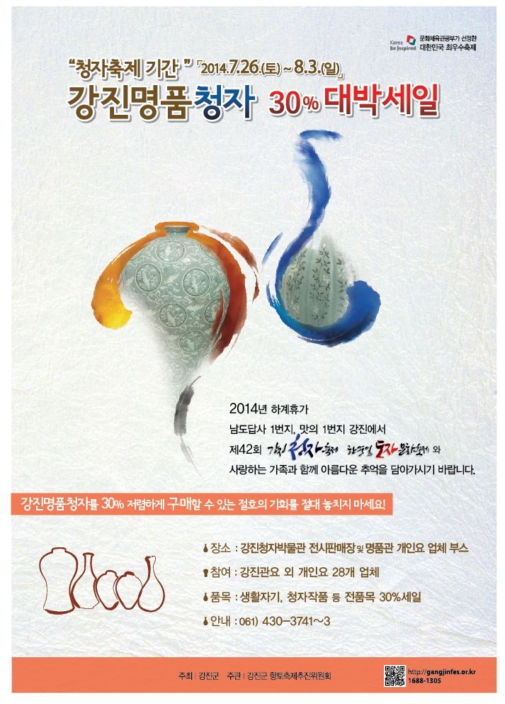 명품청자대박세일.JPG