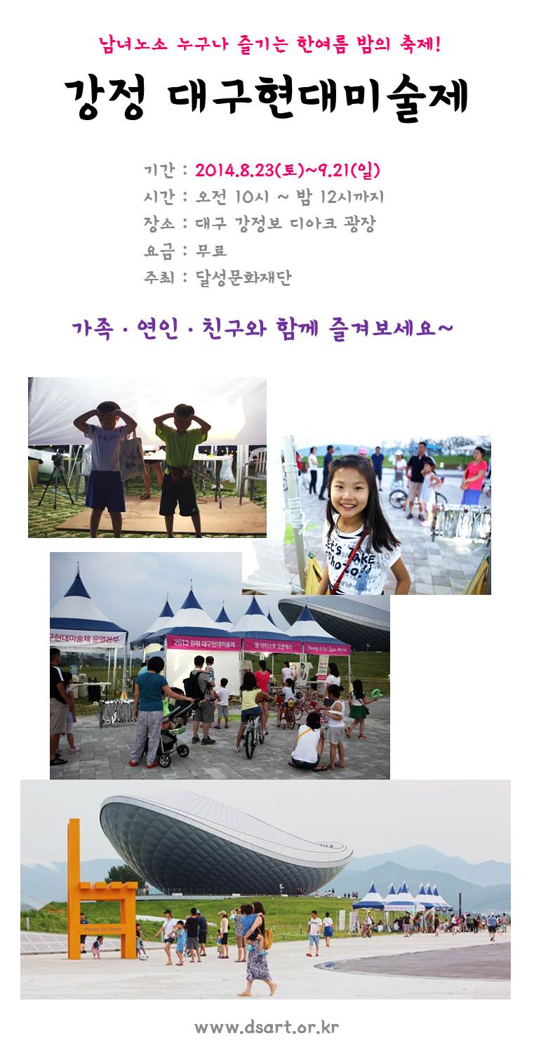 강정 대구현대미술제.jpg