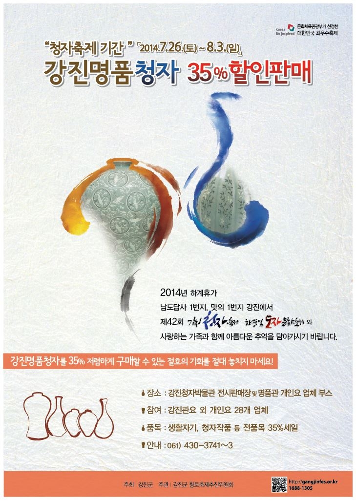 강진청자할인판매.JPG