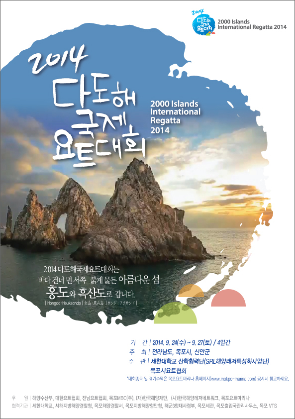 2014다도해홍보-포스터20140829(최종).jpg
