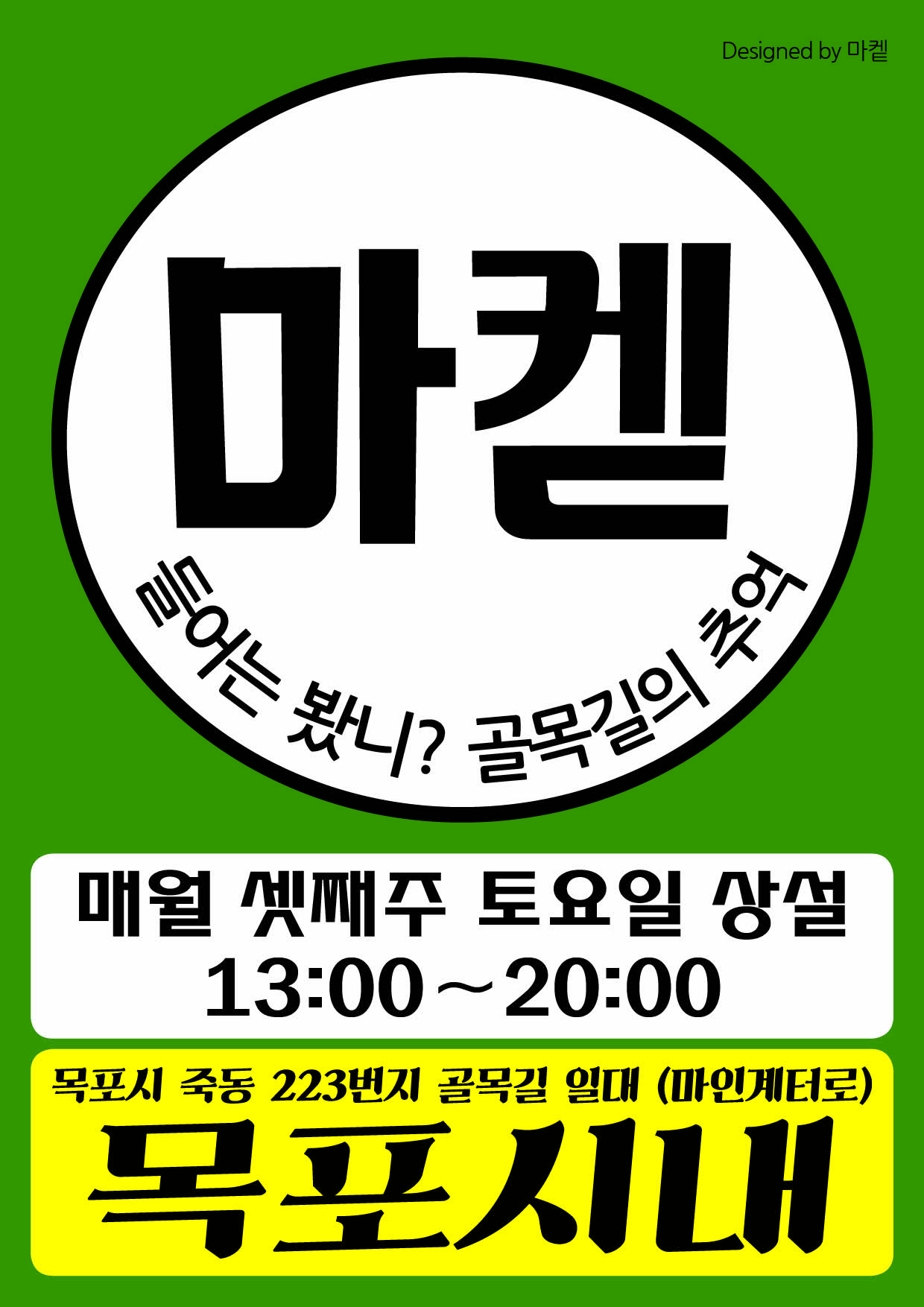 사본 -마켓.jpg