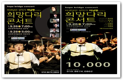 이남현 희망다리 콘서트.jpg