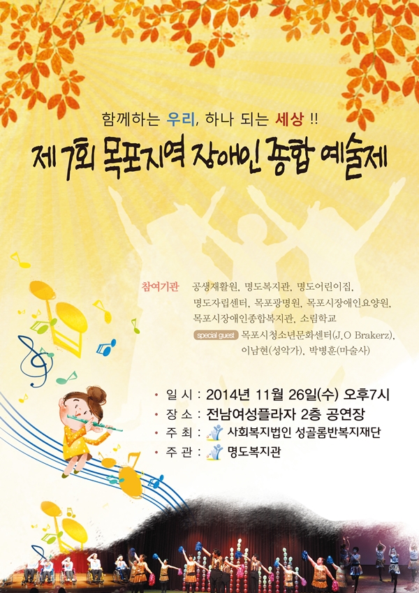 포스터-2014장애인종합예술제1.jpg
