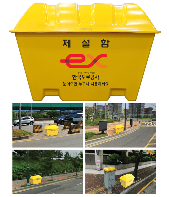 신도산업제설함.jpg