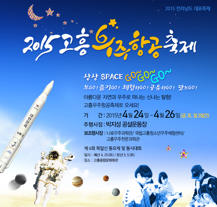 우주항공축제 웹용-목일신.jpg