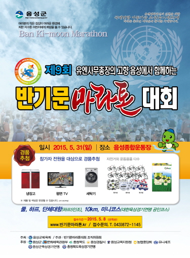 _반기문마라톤 포스터.jpg