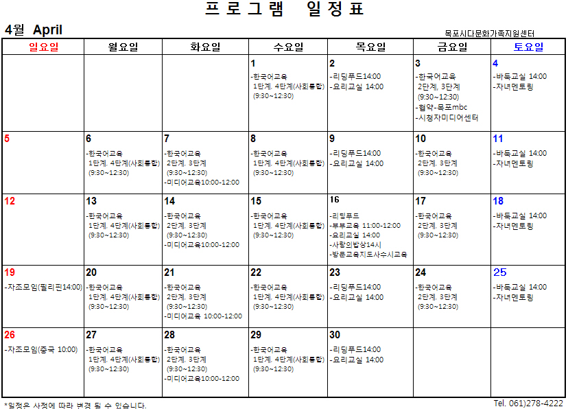 4월 일정표.jpg
