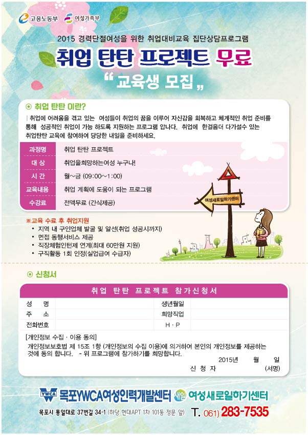 취업탄탄 프로젝트.jpg