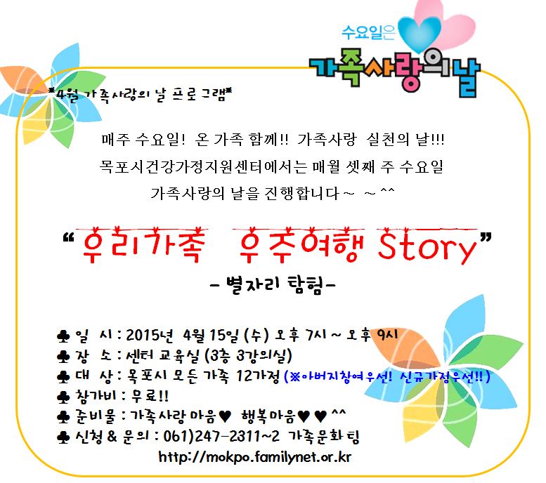 4월_가족사랑의 날_별자리탐험.JPG