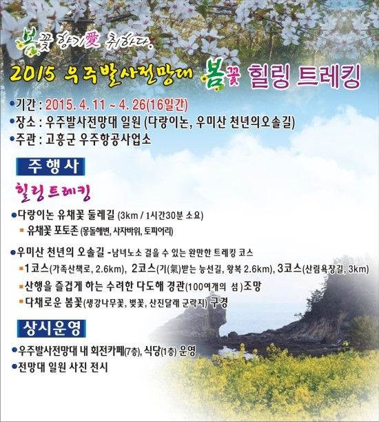 봄꽃 힐링 트레킹-주행사.jpg