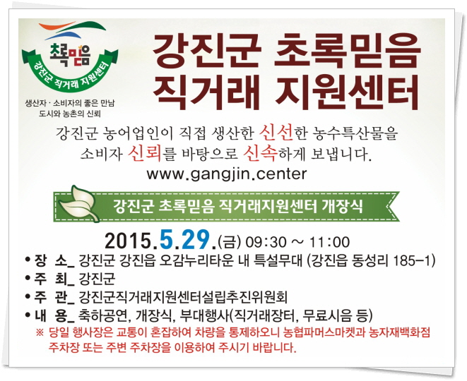 강진군초록믿음.jpg