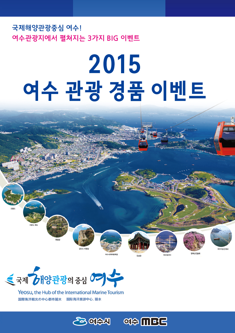 여수관광경품이벤트01_100.jpg
