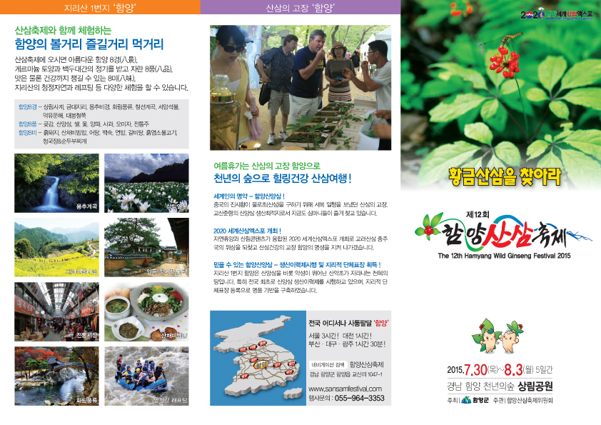 함양산삼축제 리플릿 (앞).jpg