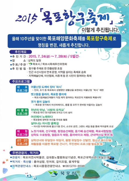 크기변환_목포항구축제 (1).jpg