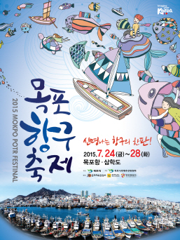 크기변환_목포항구축제 포스터-0605-2-01.jpg