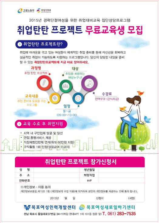취업탄탄프로젝트 홍보 전단.jpg