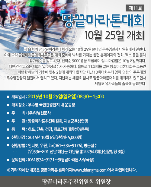 땅끝 마라톤 홍보사진.jpg