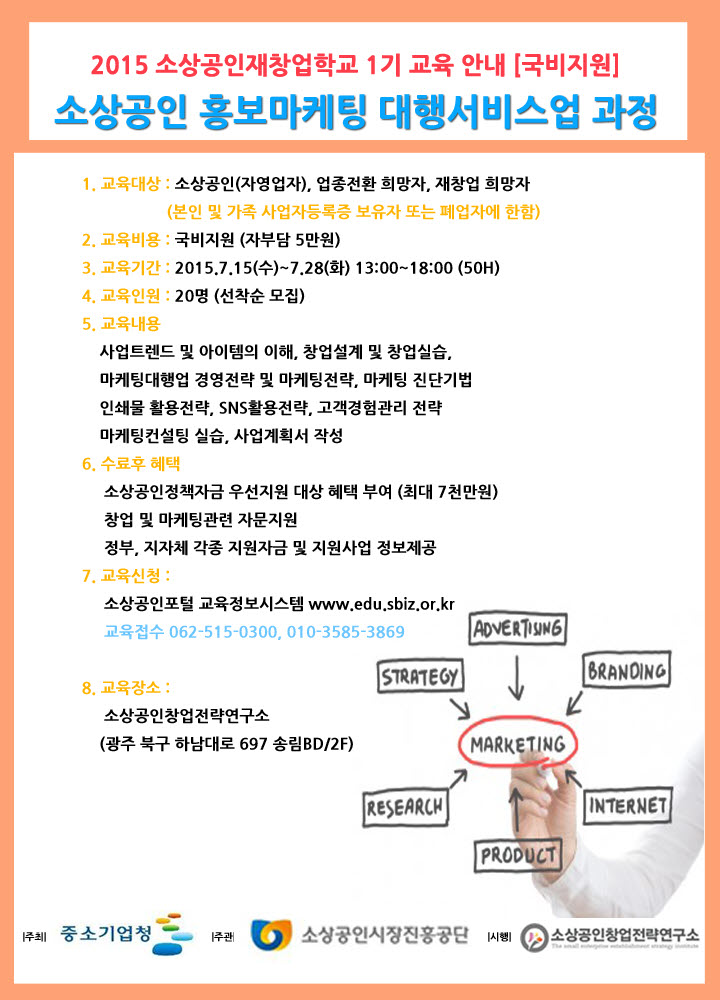 사본 -2015년 1기 홍보마케팅 대행서비스업 과정_리플렛.jpg