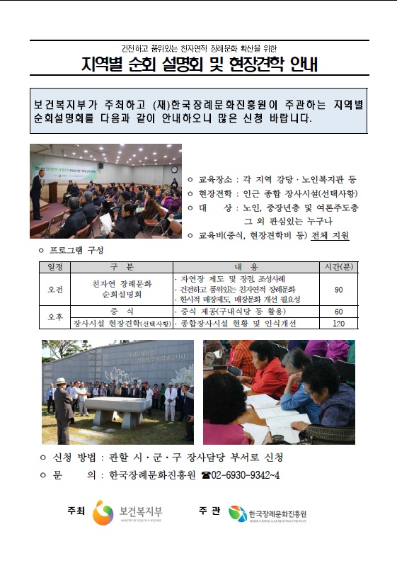 지역별 순회설명회 안내문.jpg